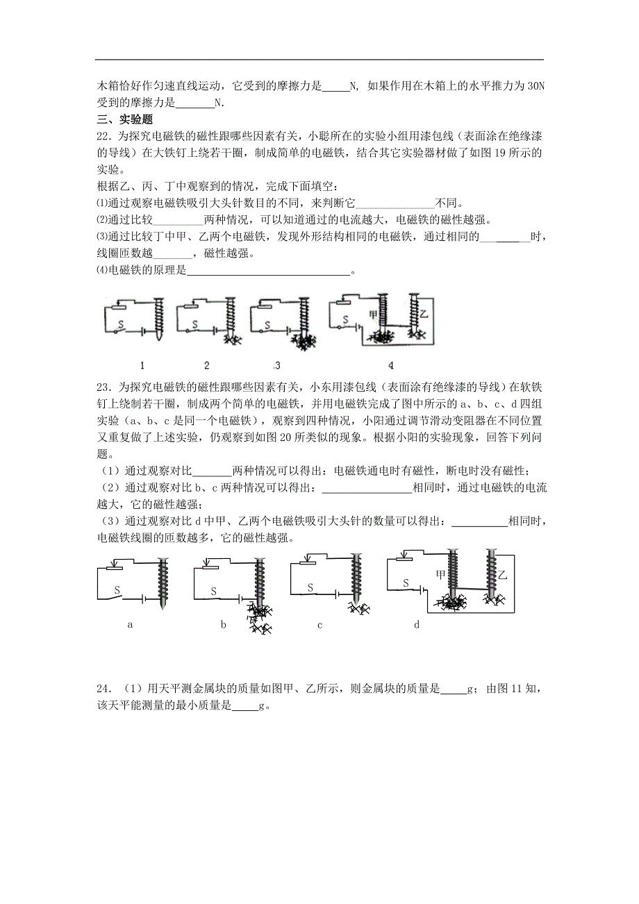 2015届江苏省宝应县泾河中学九年级物理第一次模拟测试卷和答案_第4页