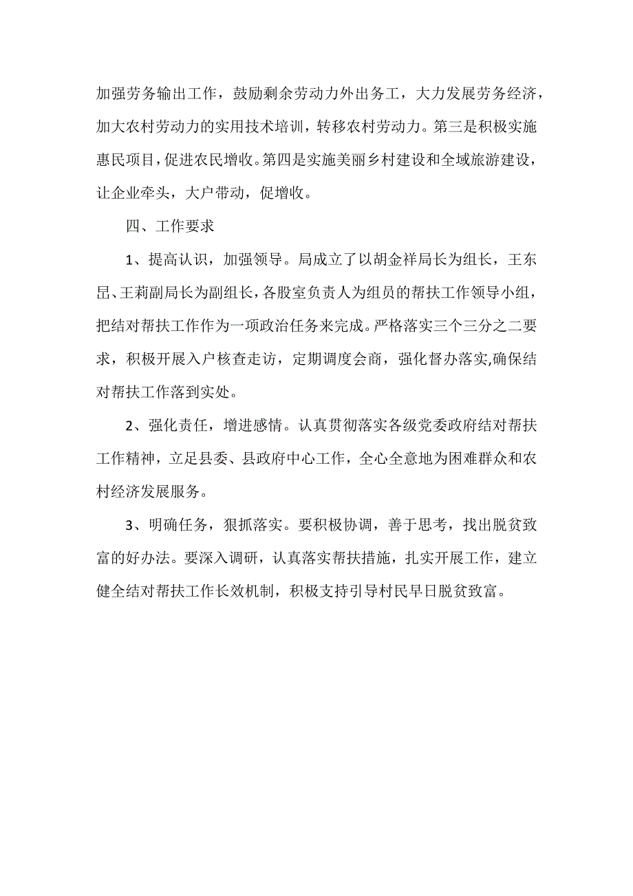 2018年精准扶贫结对帮扶计划_第3页