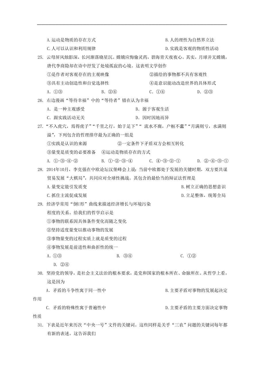 2015年高考政治三轮复习提质培优训练人教必修模块（三十四）_第5页