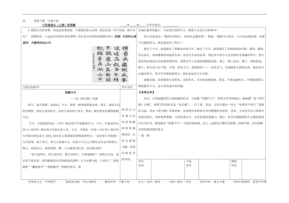 2015-2016年八年级语文上册第六单元口语交际古诗漫谈导学案（新版）语文版_第2页