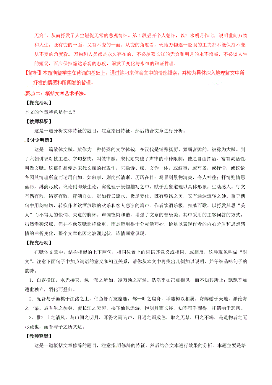 2016-2017年人教版必修二《赤壁赋》教案（七）_第2页