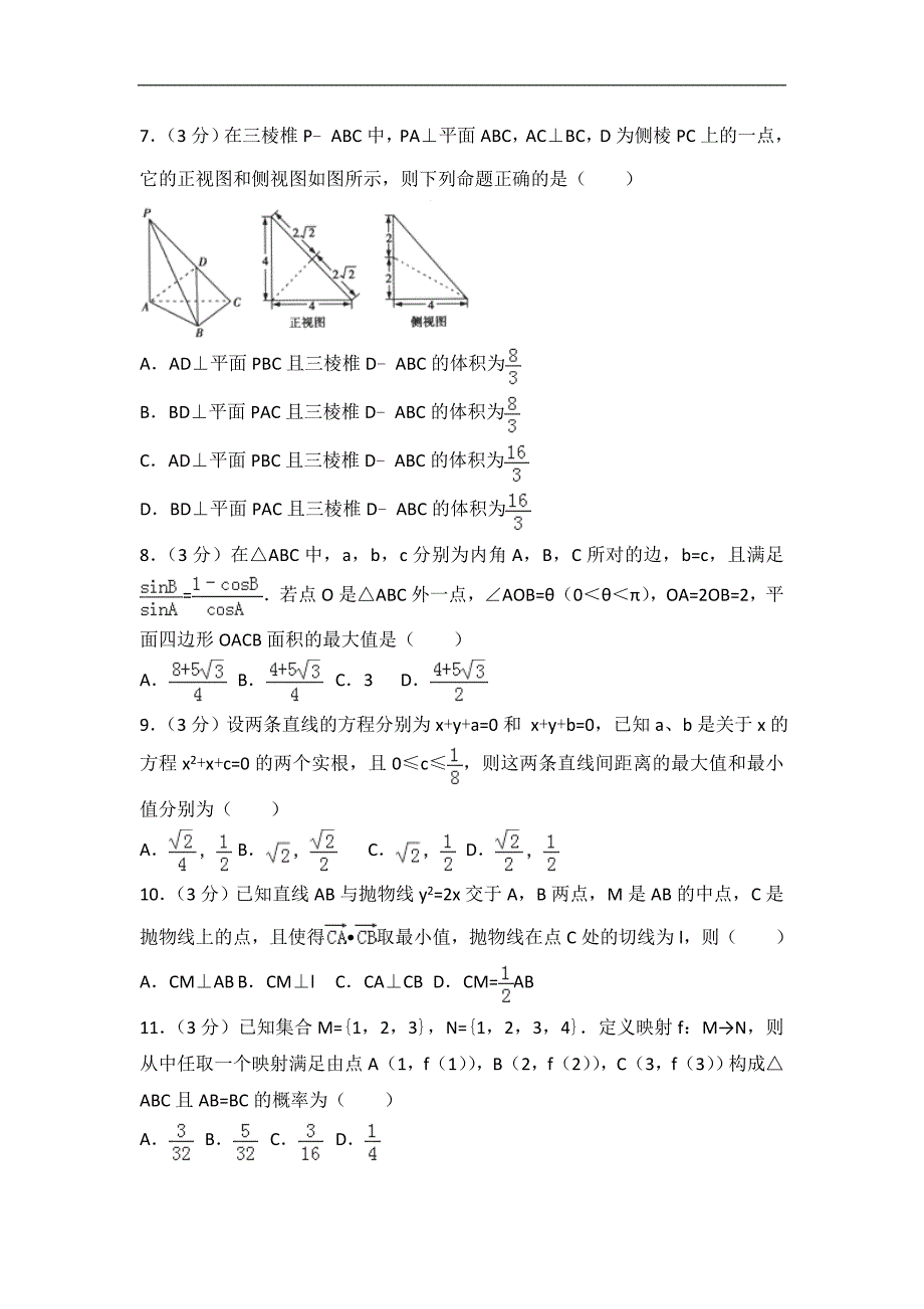 2015-2016年江西省新余一中高三（上）第四次模拟数学试卷（理科）(解析版)_第2页