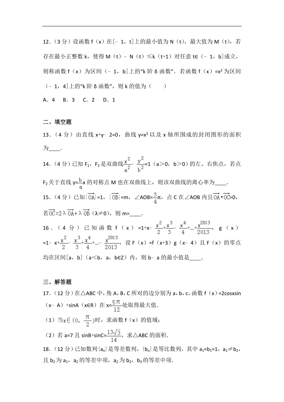 2015-2016年江西省新余一中高三（上）第四次模拟数学试卷（理科）(解析版)_第3页