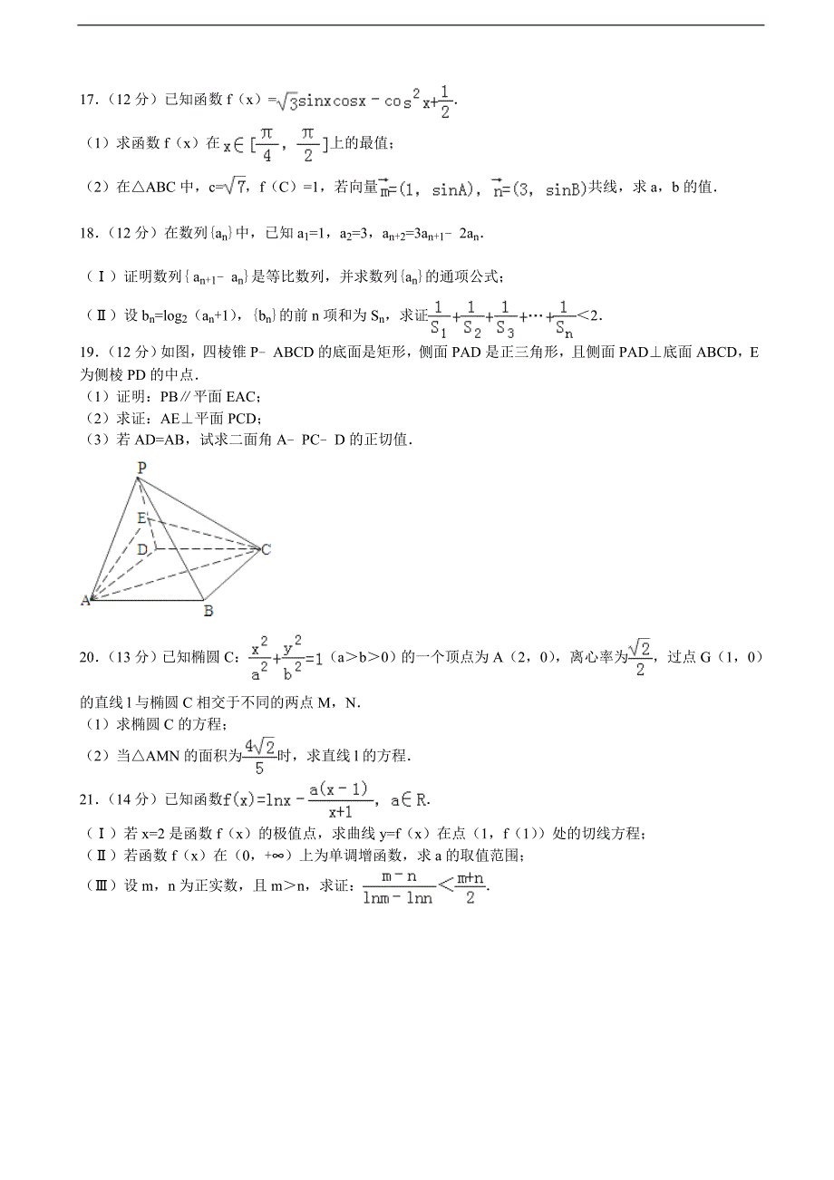 2015-2016年山东省枣庄市高三（上）12月段测数学试卷（文科）（解析版）_第3页