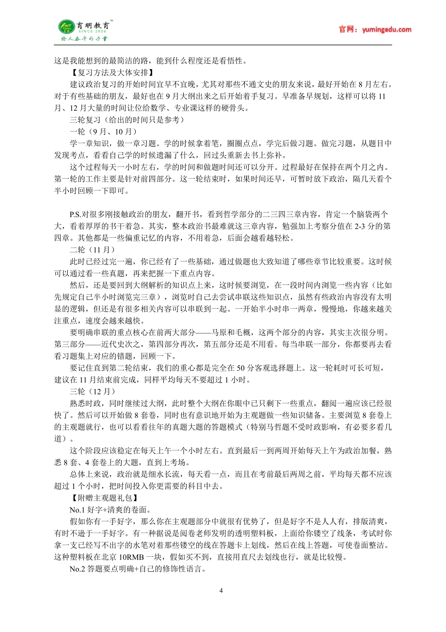 2016年北京语言大学翻译硕士英语翻译基础考研真题,考研经验_第4页