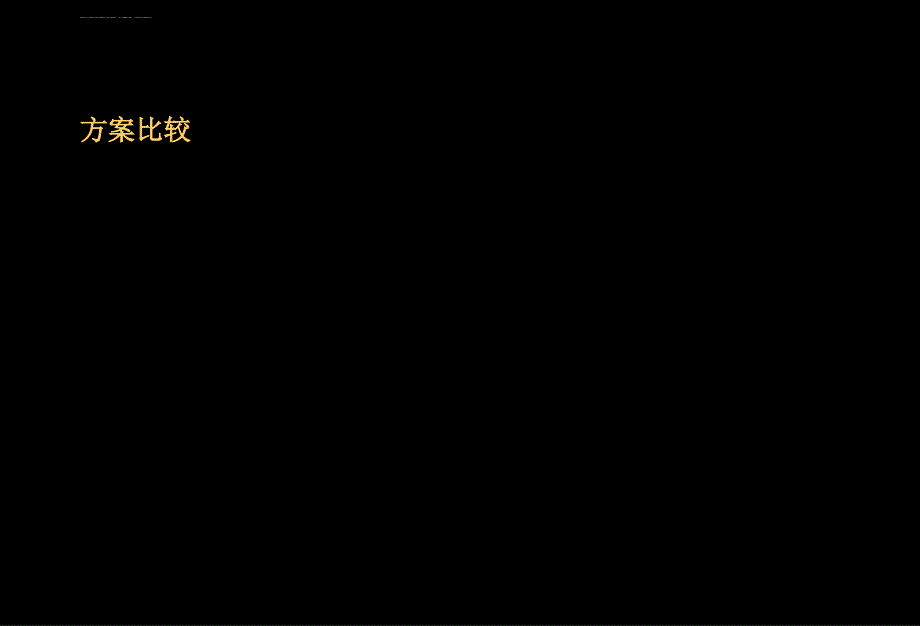 2010年临时售楼处动线建议ppt培训课件_第3页