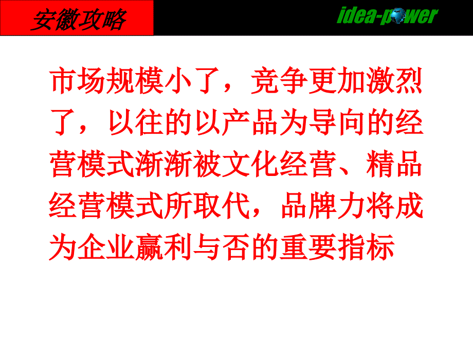 口子窖安徽市场促销及公关活动与品牌提升课件_第4页