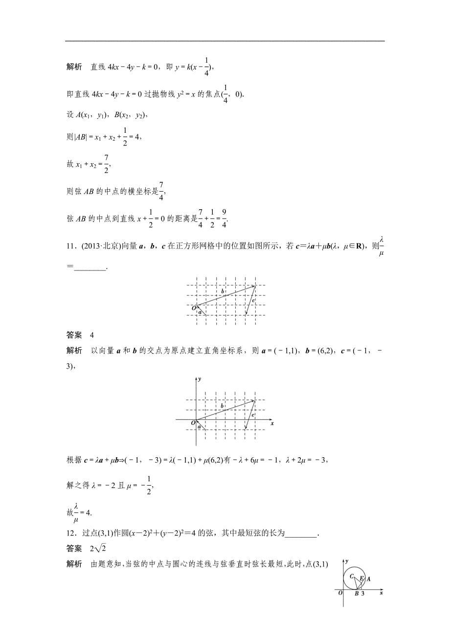 2015年高考数学二轮复习检测：穿插滚动练(五)_第5页