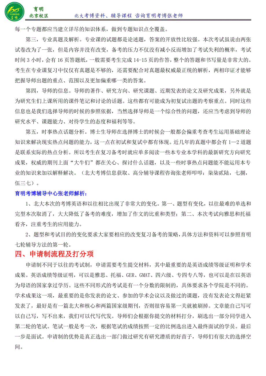 北大政治经济学专业考博真题参考书复习资料考试内容考试重点-育明考博_第4页