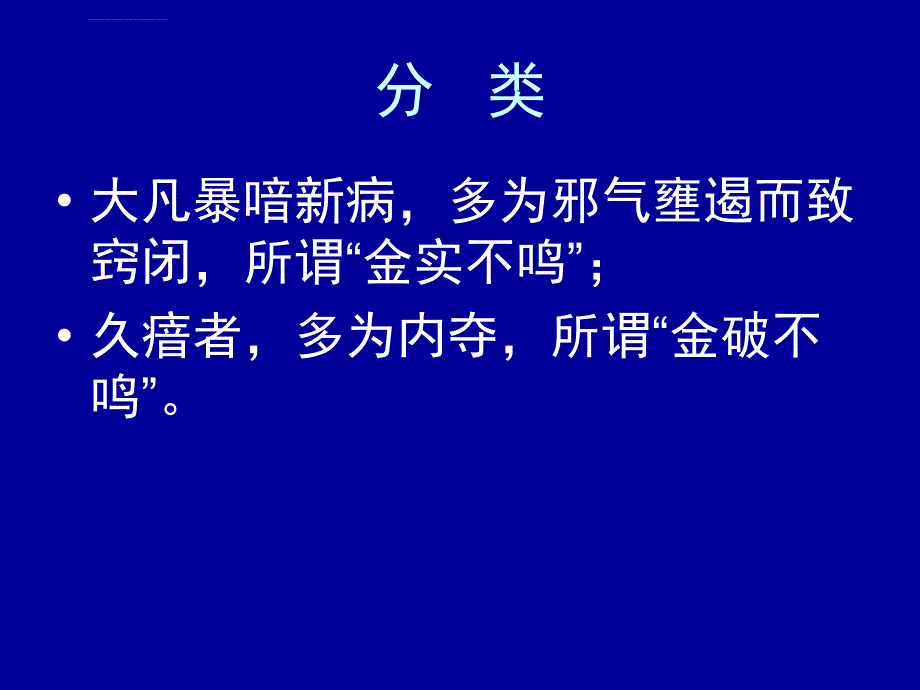 失音分析课件_第4页