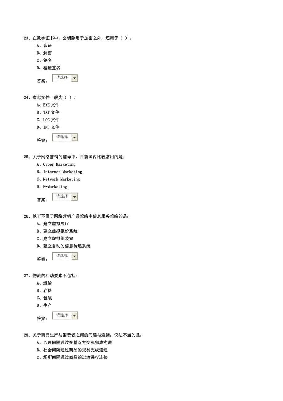 电子商务大赛整理7_第5页