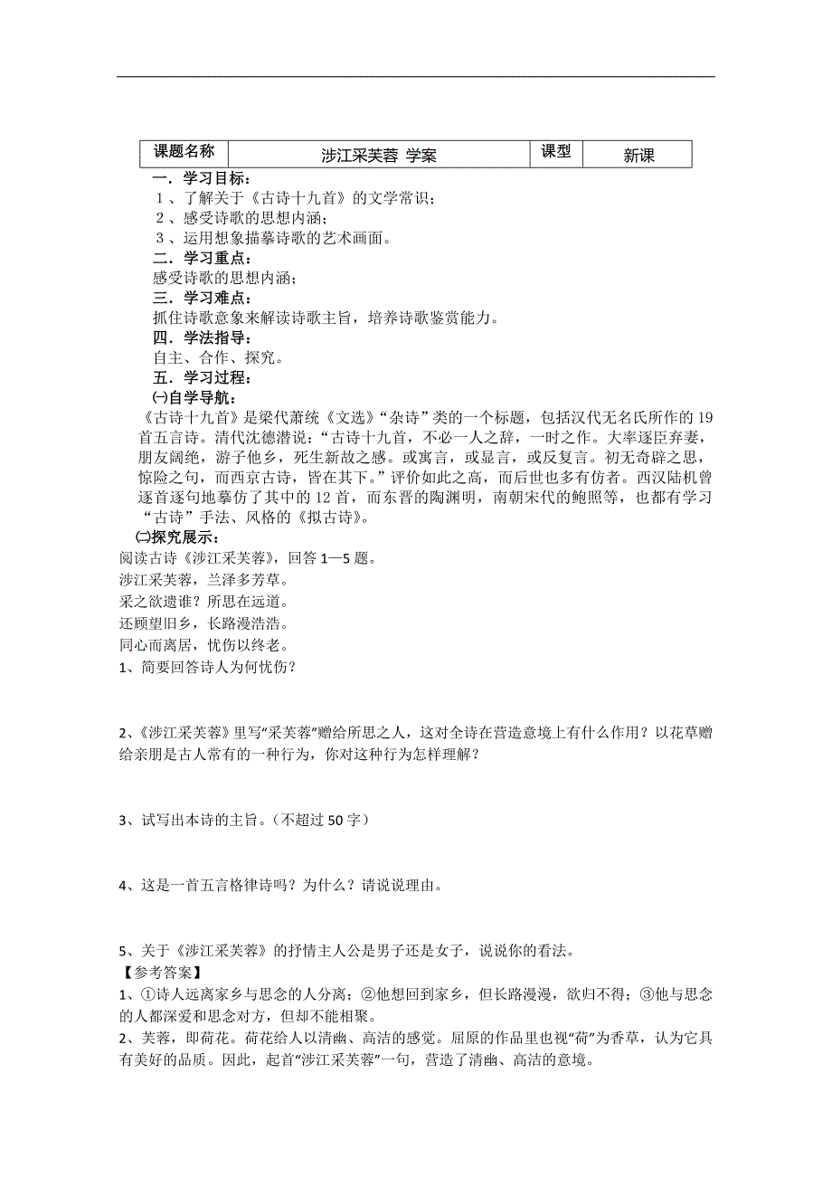 2016-2017年人教版必修二涉江采芙蓉学案2_第1页