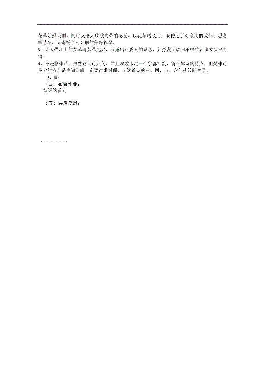 2016-2017年人教版必修二涉江采芙蓉学案2_第2页