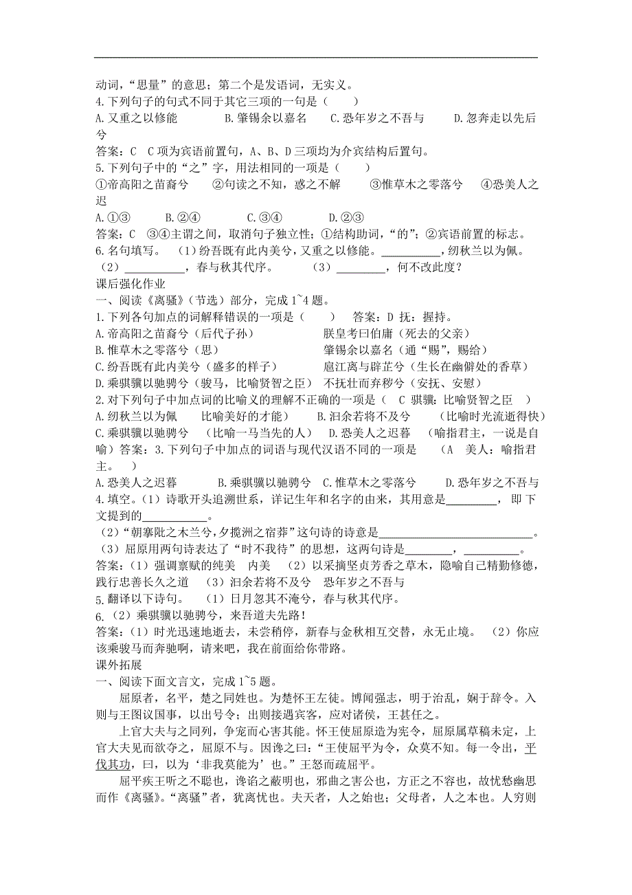 2016-2017年人教版必修二离骚学案2_第4页