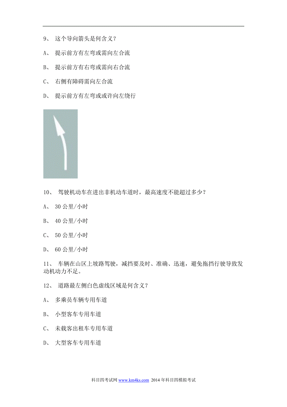 西工区学车试题_第3页