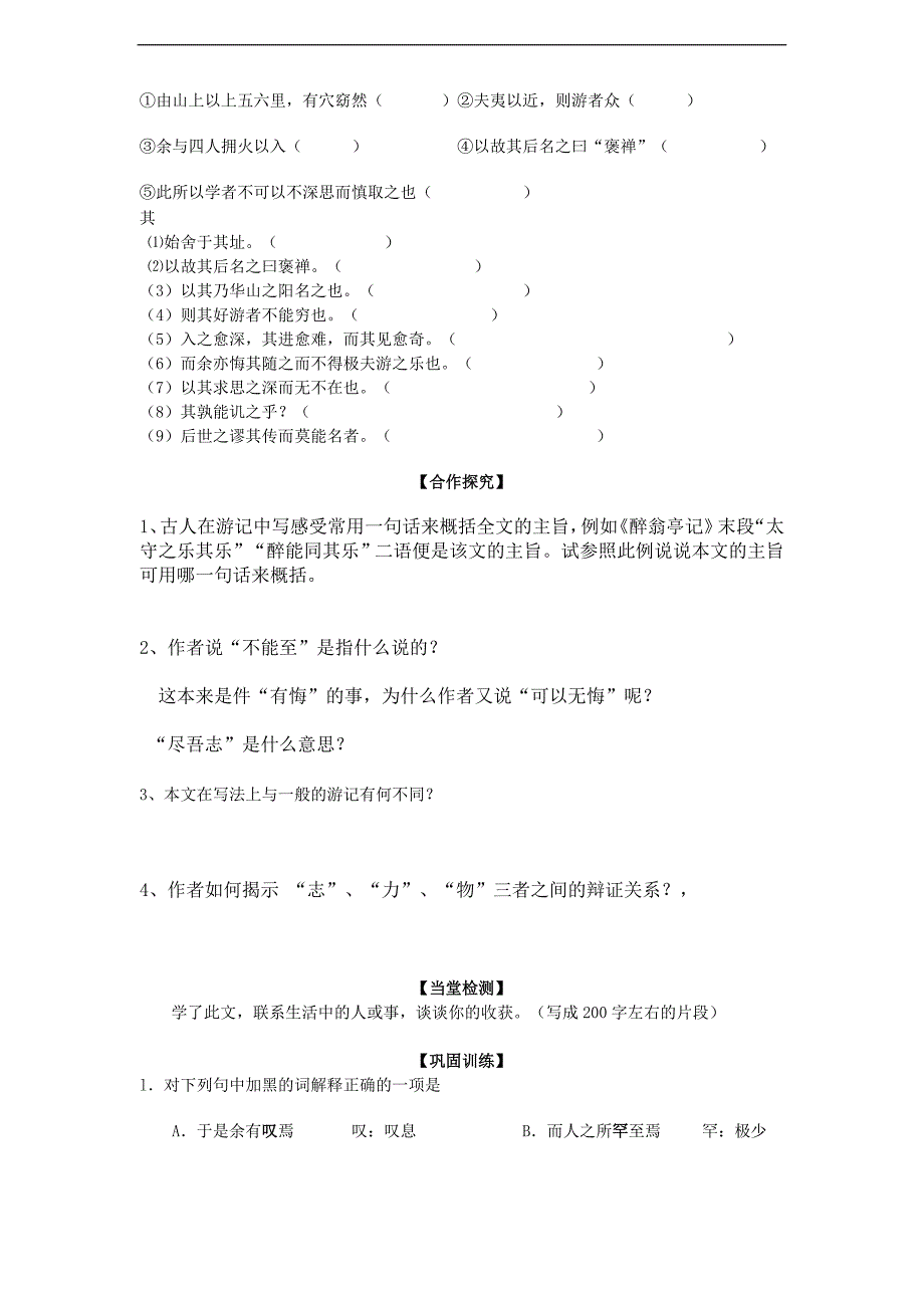 2016-2017年人教版必修二《游褒禅山记》学案（二）_第4页