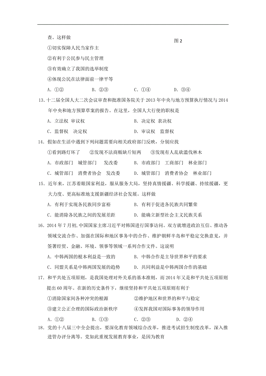 2015年高考政治三轮复习限时强化训练（十六）_第3页