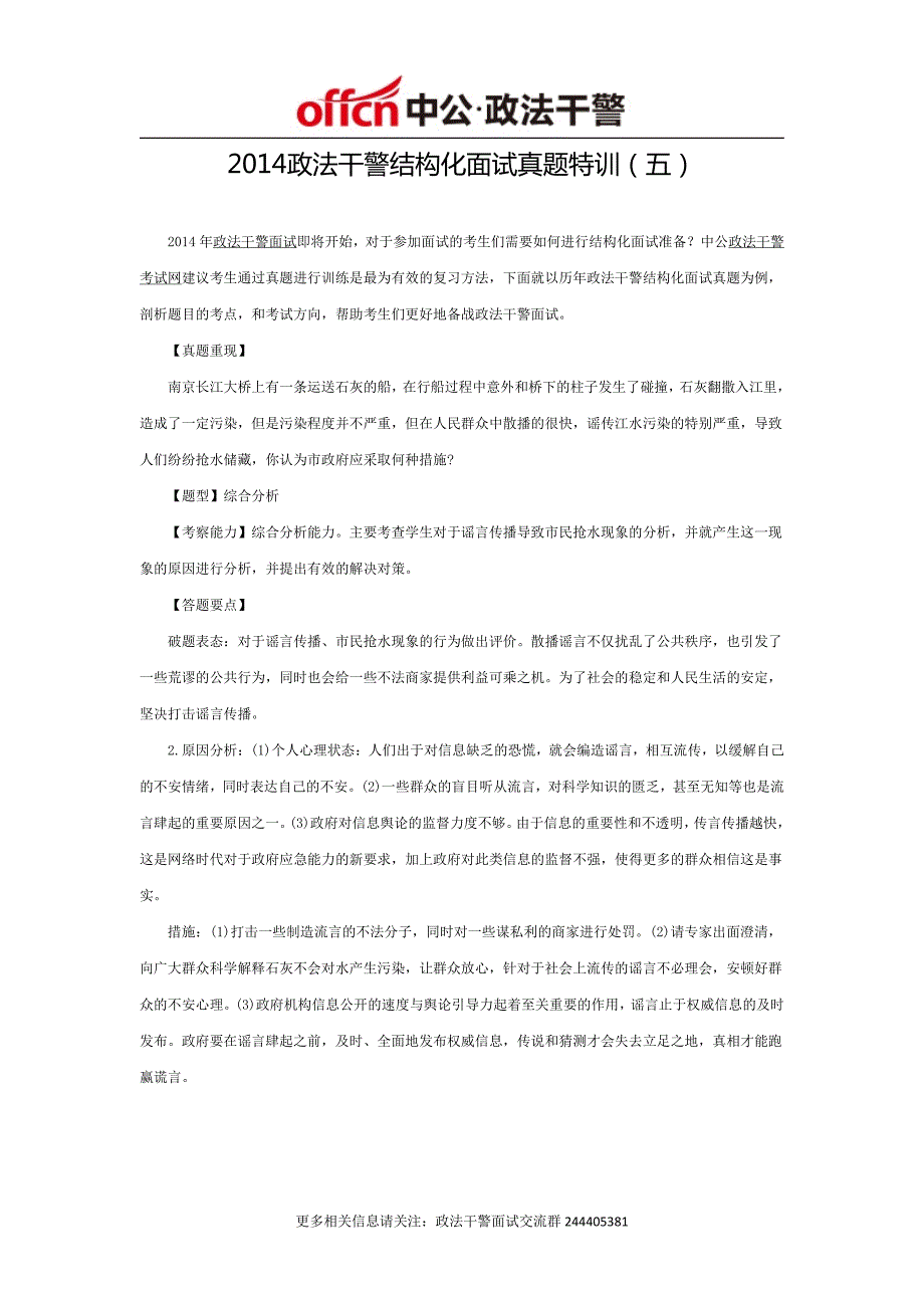 2014政法干警结构化面试真题特训(五)_第1页