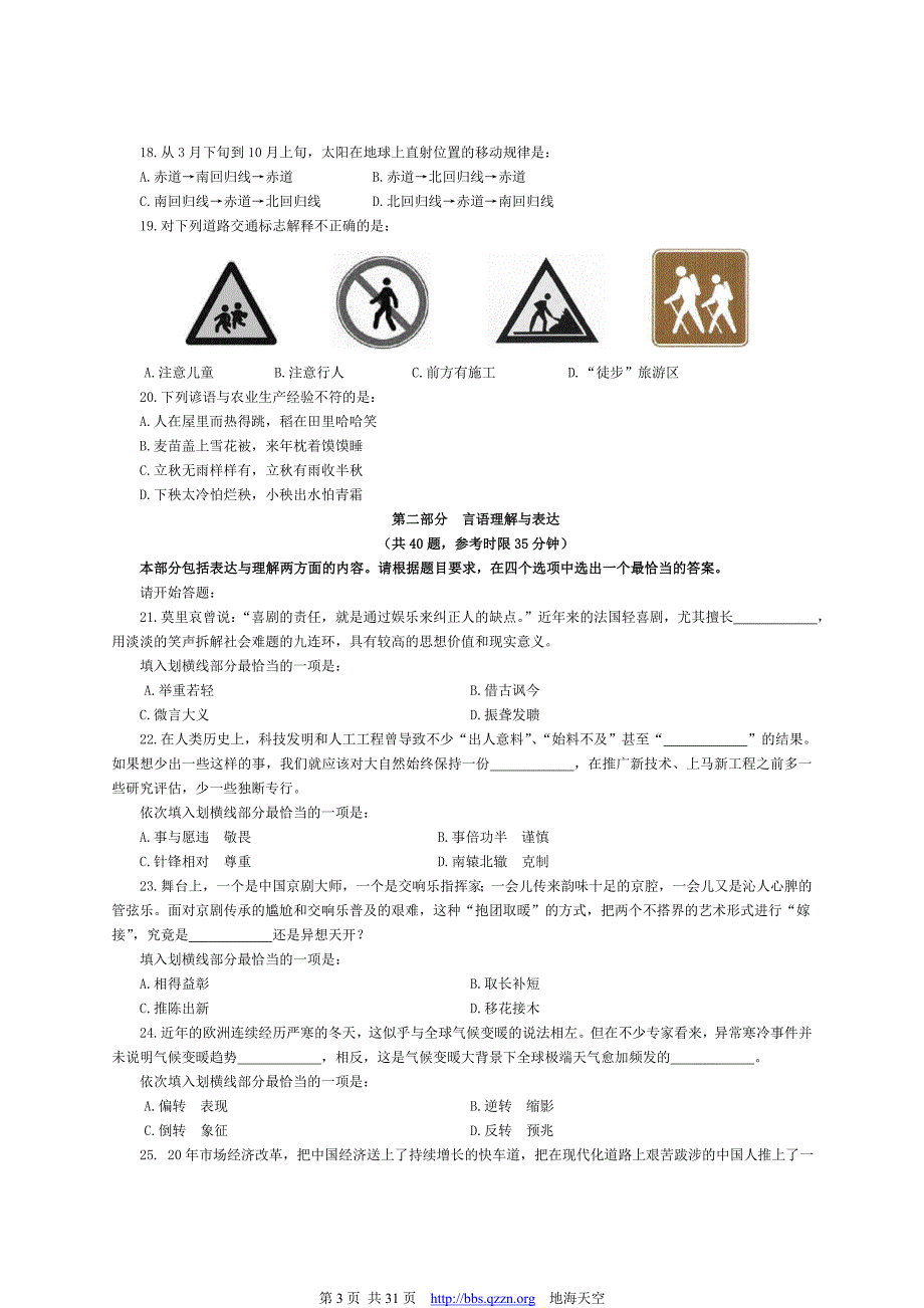 2013年9月份国家公务员考试行测真题及参考答案_第3页