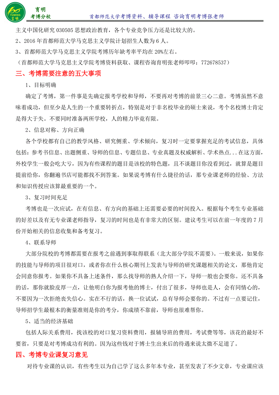 首都师范大学思想政治教育专业考博真题考博英语分数线报录比-育明考博_第2页