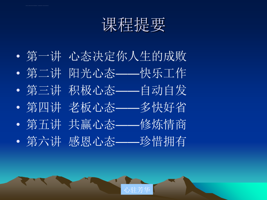 八大心态培训ppt培训课件_第4页