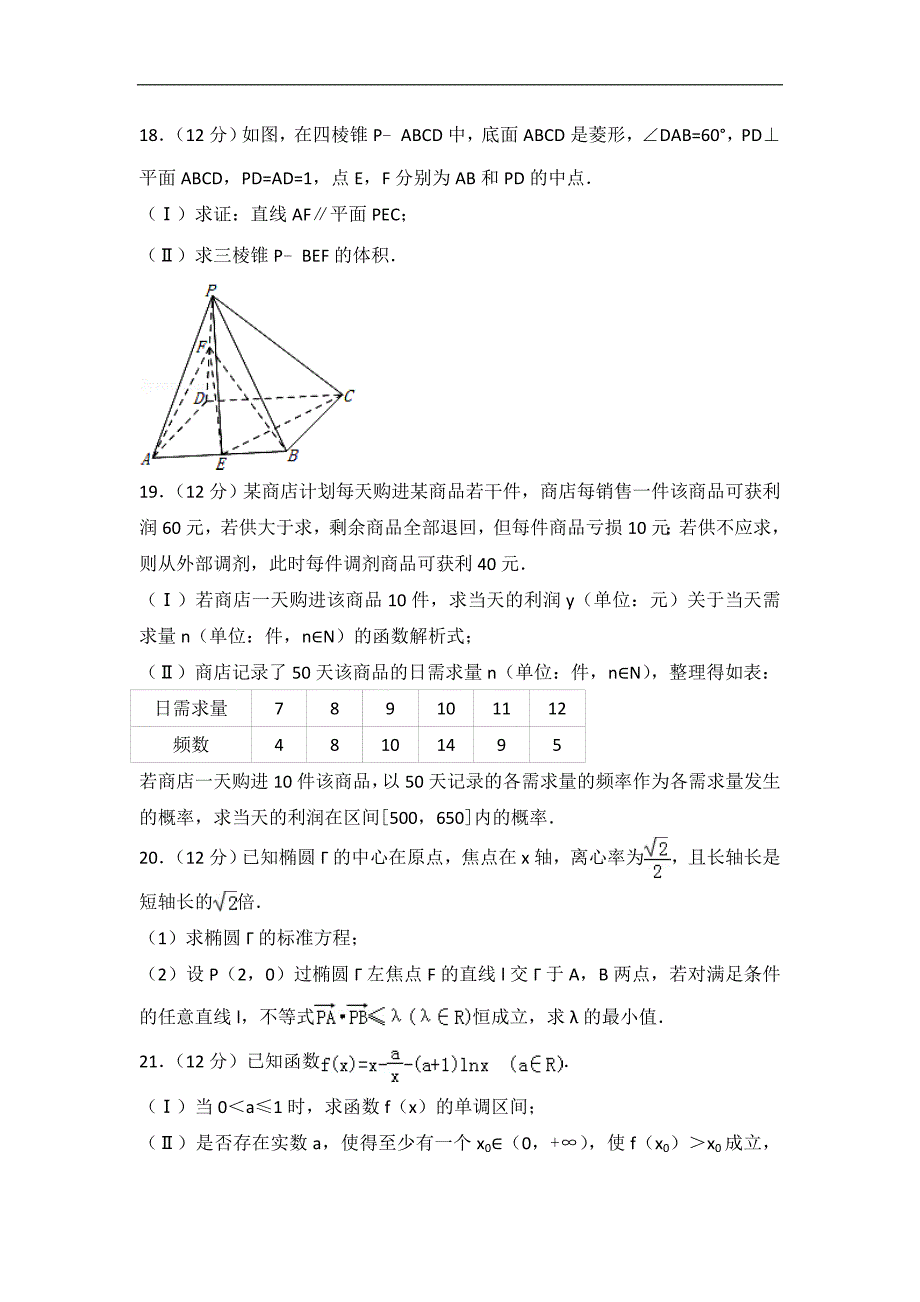 2016-2017届广东省汕头市金山中学高三（上）期末数学试卷（文科）（解析版）_第4页