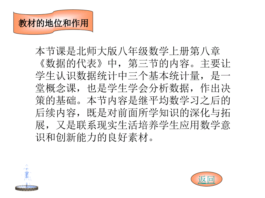 中位数和众数说课稿[上学期]浙教版教学课件_第3页