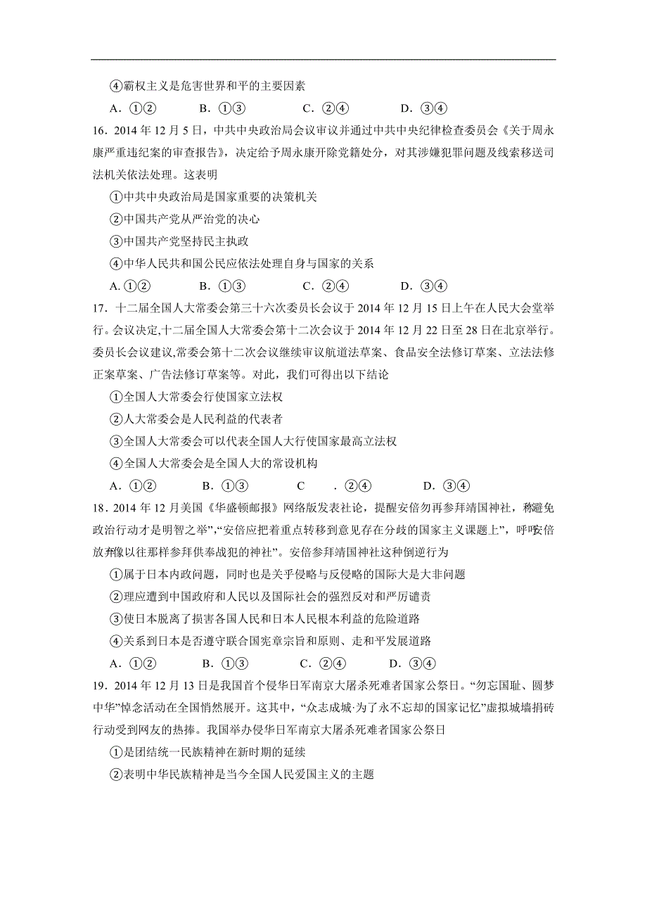 2015年高考政治三轮复习实战演练+参考答案（三十五）_第2页