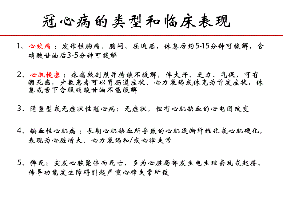 冠心病的防治ppt培训课件_第3页