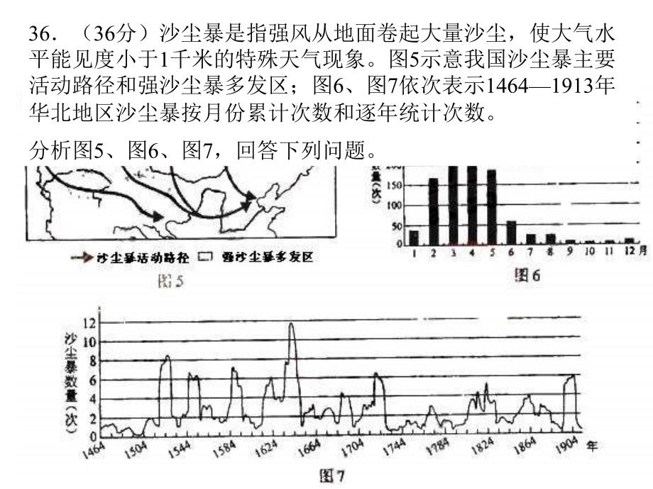 高三地理学习和解题能力培养建议1_第2页