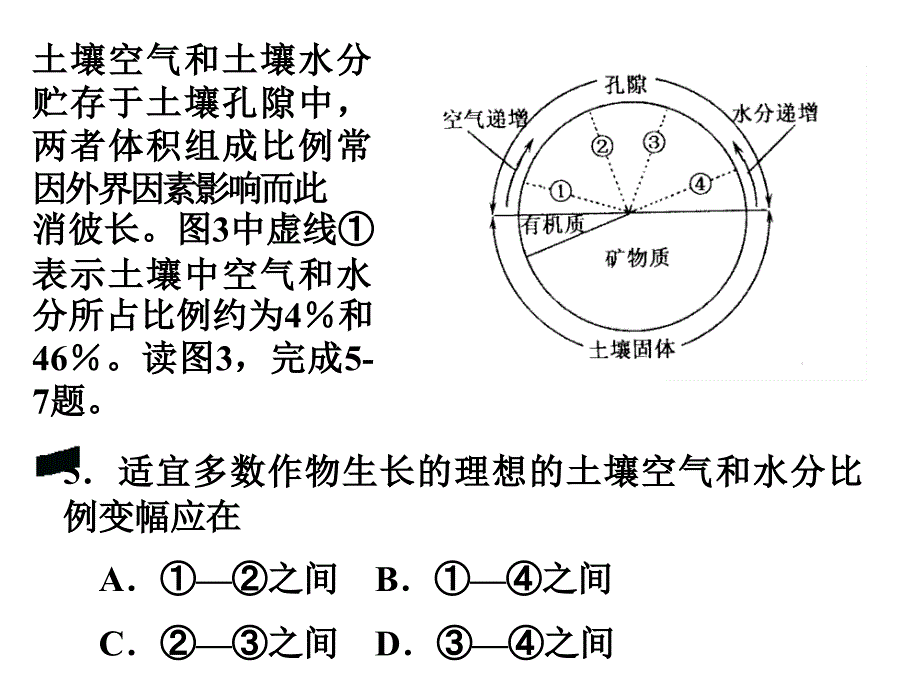 高三地理学习和解题能力培养建议1_第4页