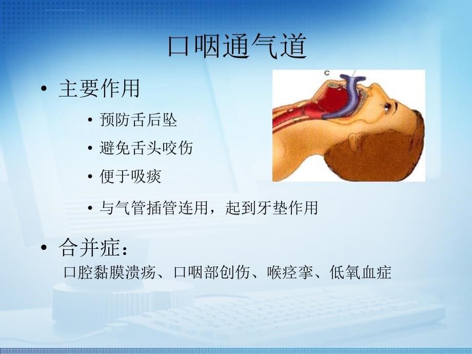 人工气道管理医学课件_第5页