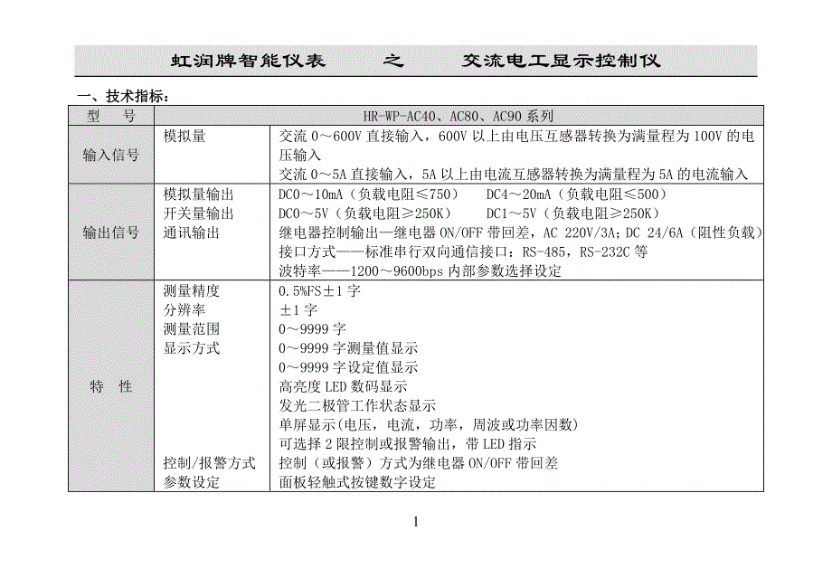 HR系列交流电工测量显示控制仪采用全隔离技术_第2页