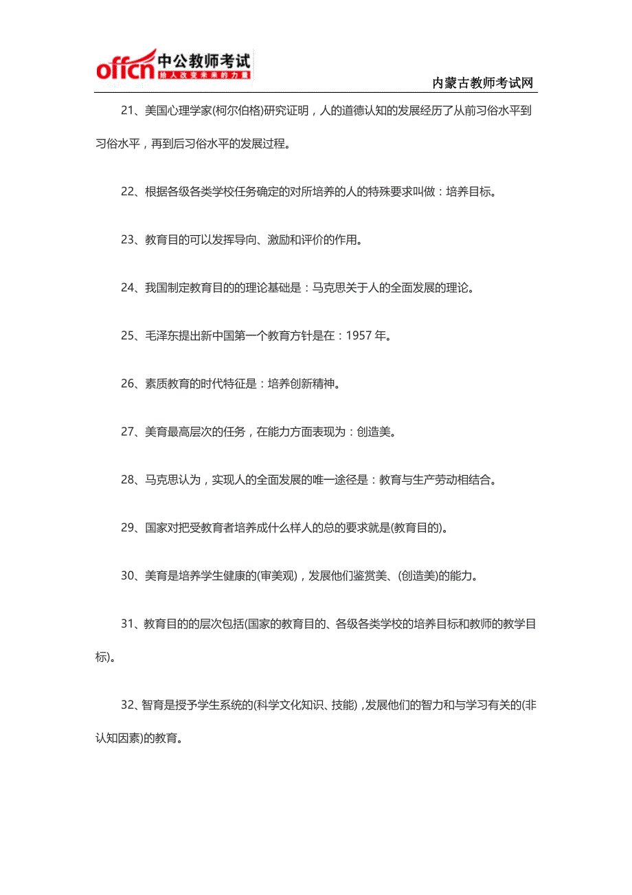 教师招聘考试公共基础知识知识点二_第3页