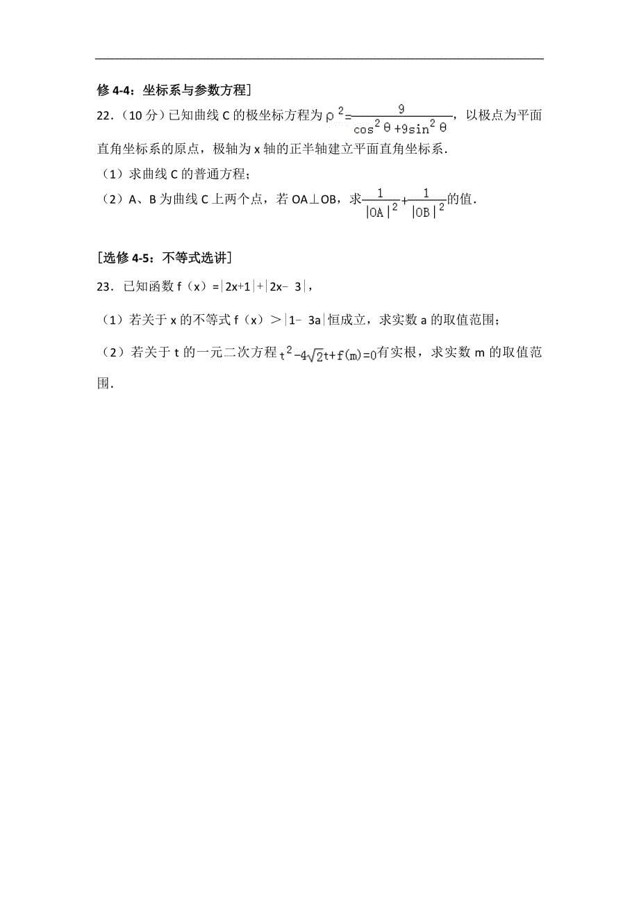 2016-2017届云南省高三（上）月考数学试卷（理科）（5）（解析版）_第5页