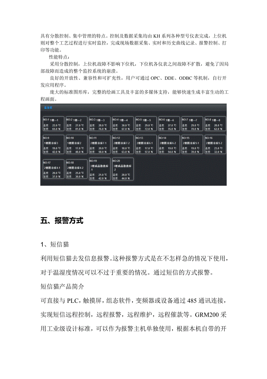 粮仓温湿度系统方案建设了解_第4页