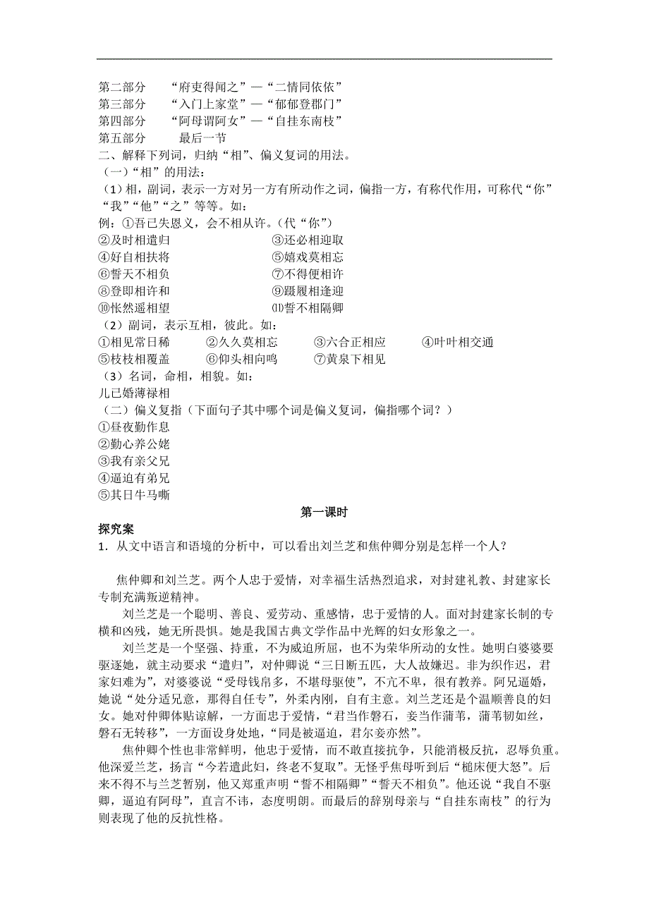 2016-2017年人教版必修二孔雀东南飞学案_第2页