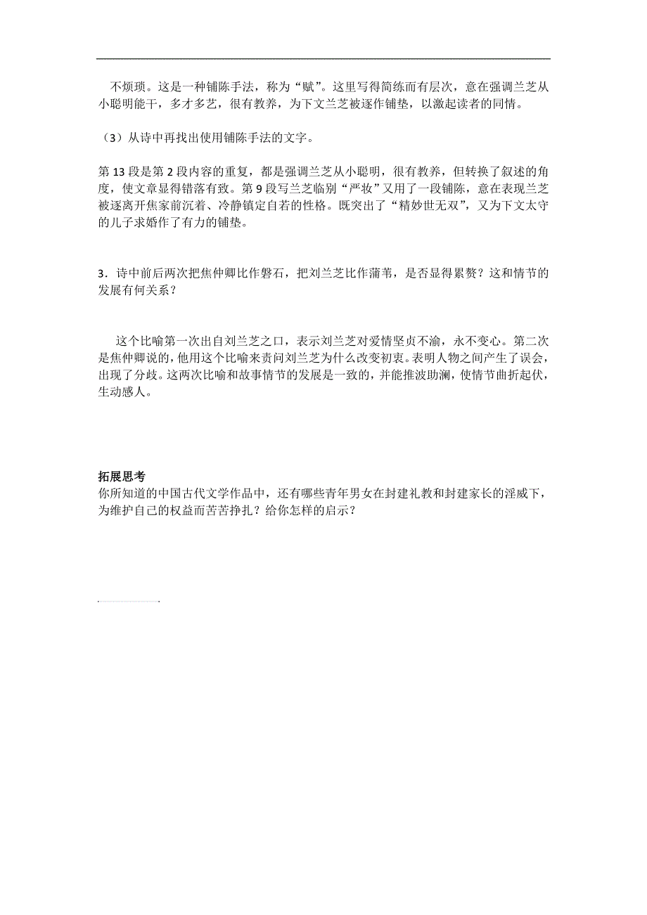 2016-2017年人教版必修二孔雀东南飞学案_第4页