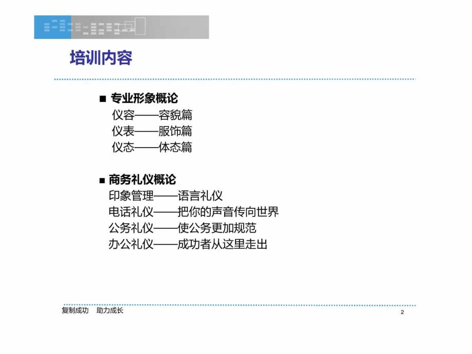 (品牌形象)专业形象与高级商务礼仪课件_第2页