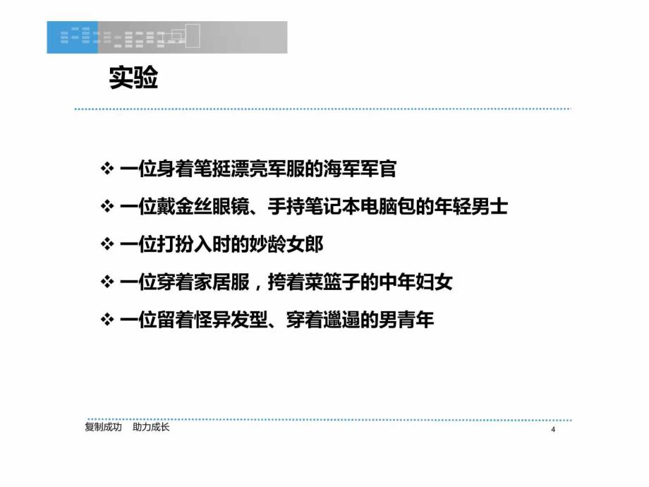 (品牌形象)专业形象与高级商务礼仪课件_第4页