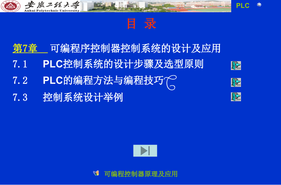 可编程序控制器控制系统的设计及应用_第2页