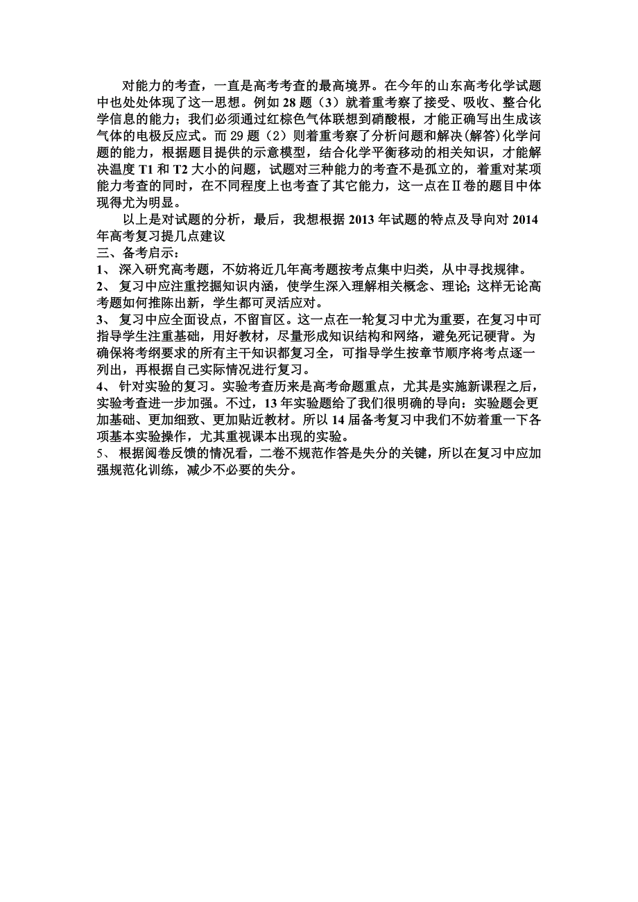 2013年山东高考化学试题分析_第3页