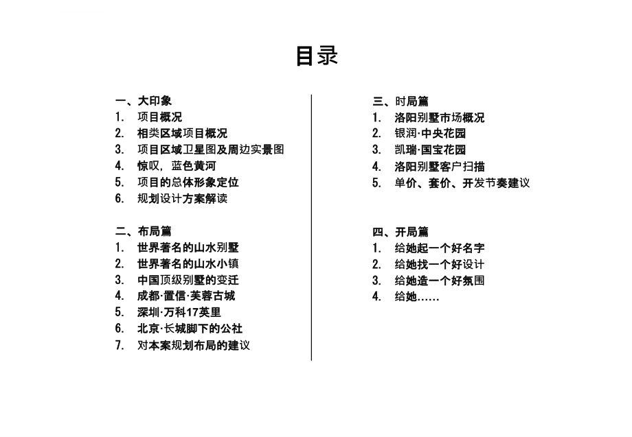 2010大好山河别墅项目开发概念策划报告ppt培训课件_第2页