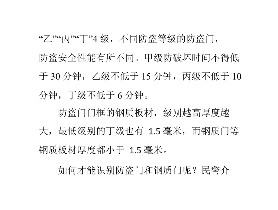 防盗门锁选择常识_第2页