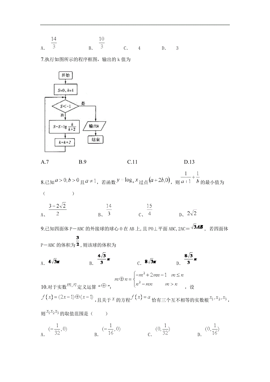 2015年重庆市高考压轴卷数学（文）试题_第2页