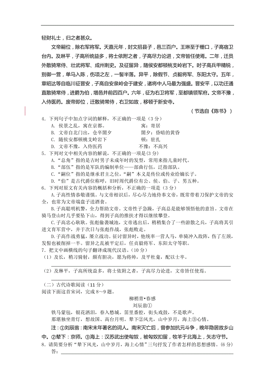 2015年河北省高三下学期高考仿真（二）试题语文_第3页