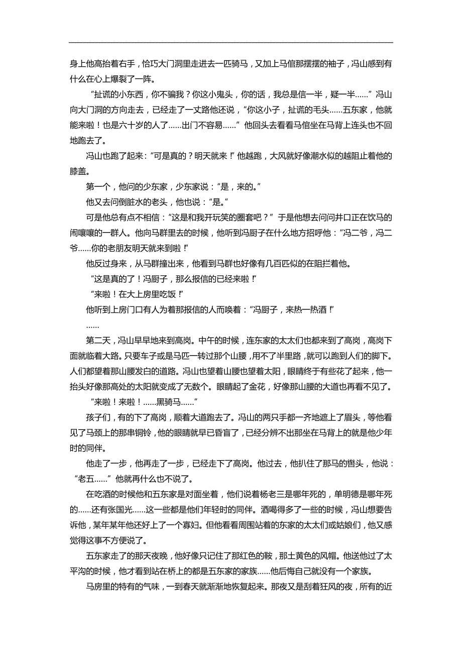 2015年河北省高三下学期高考仿真（二）试题语文_第5页