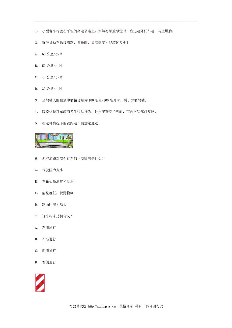 避工县交规考试精选第17套试题_第1页