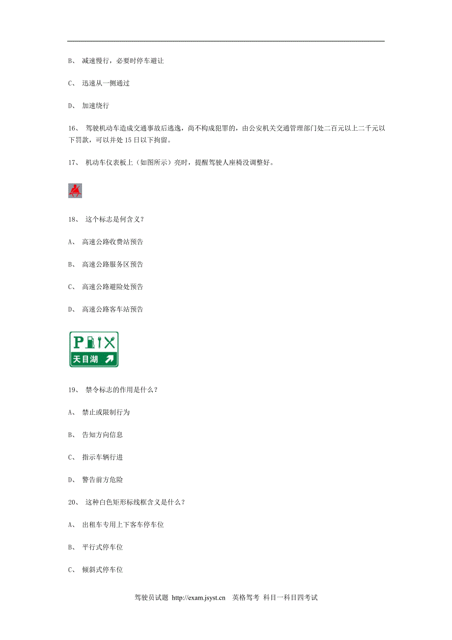 避工县交规考试精选第17套试题_第3页