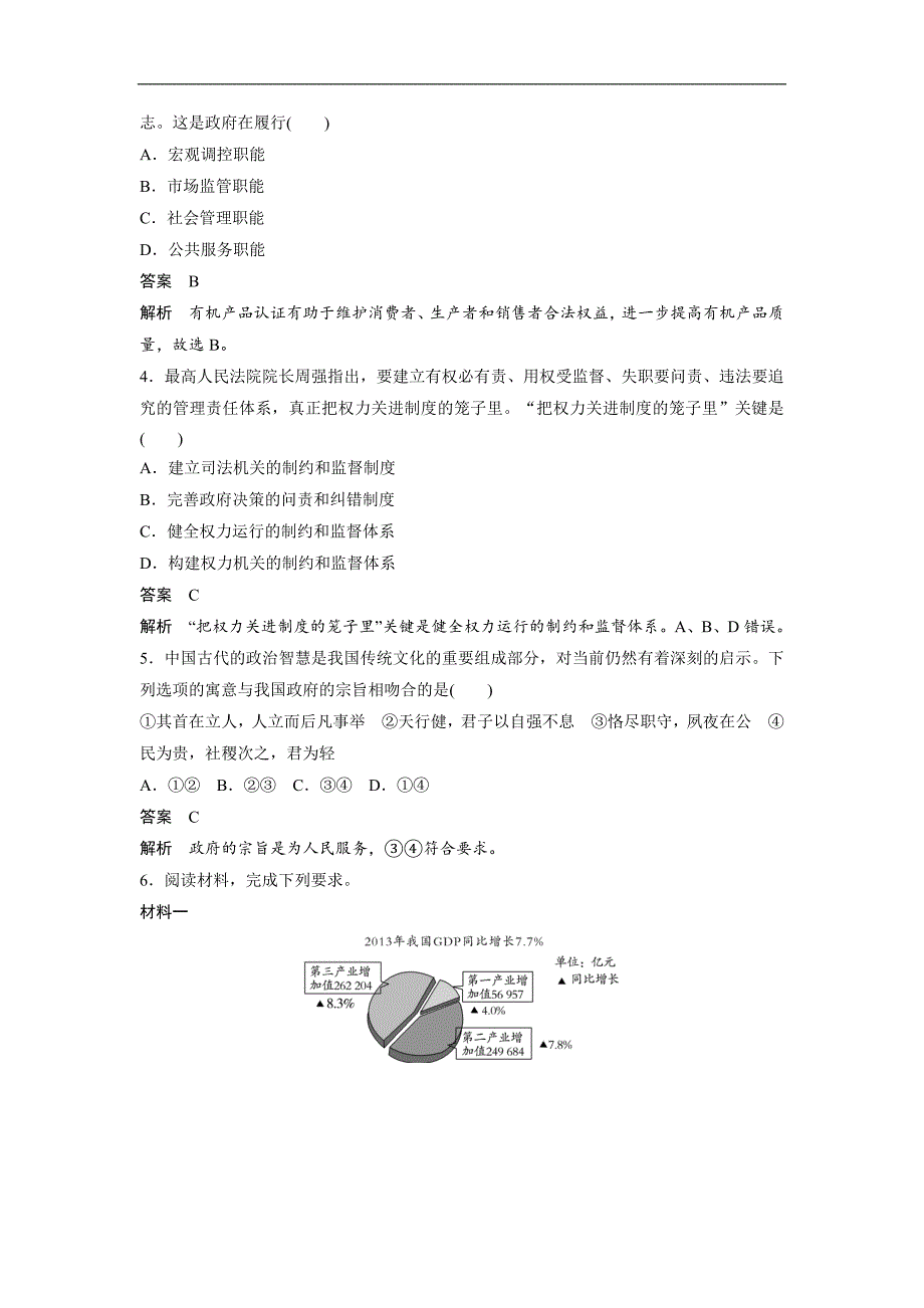 2015年高考政治三轮复习：题型专练+解题技巧+精析精解（三）_第2页